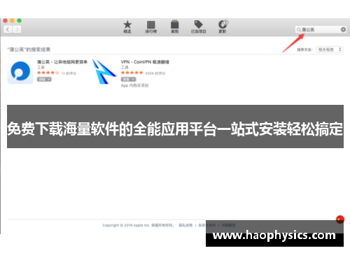 免费下载海量软件的全能应用平台一站式安装轻松搞定