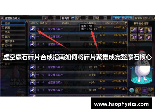 虚空魔石碎片合成指南如何将碎片聚集成完整魔石核心